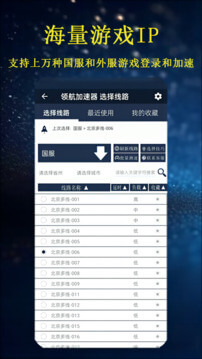 领航加速器app开户网站_领航加速器app版v2.1.10